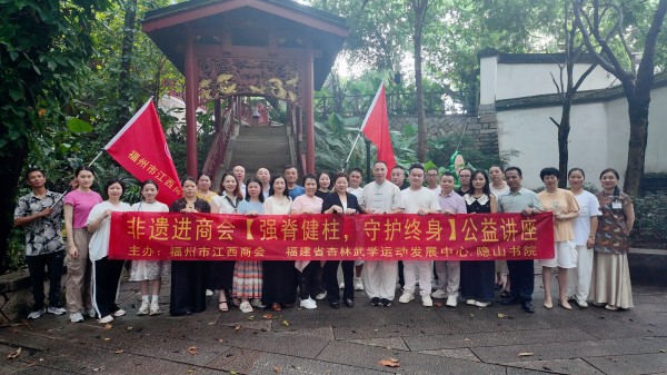非遗进商会 专家送健康福州市江西商会八月轮值健康主题沙龙圆满落幕